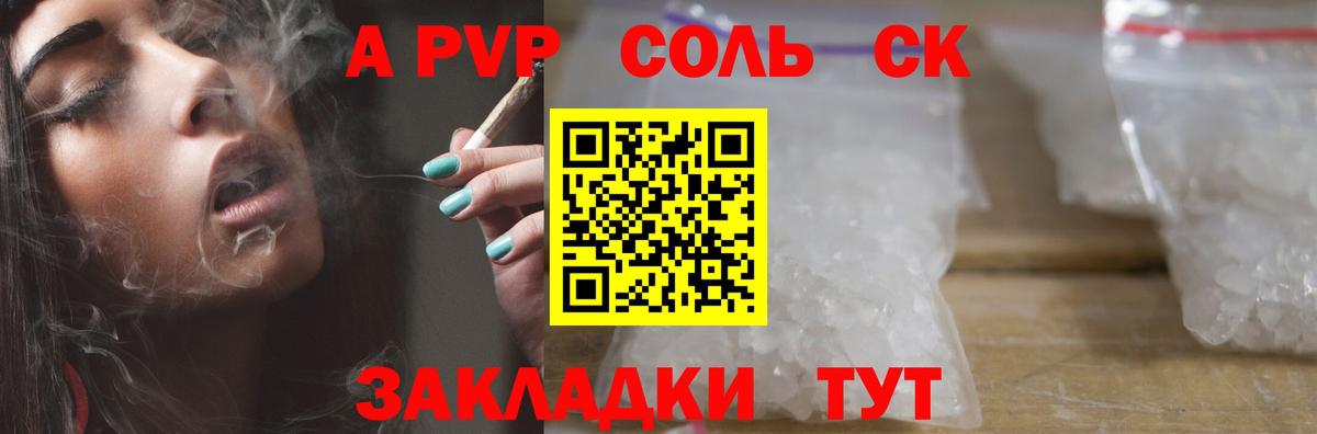 Владикавказ  A PVP Crystall  А ПВП  Альфа ПВП СК  Вход с VPN 