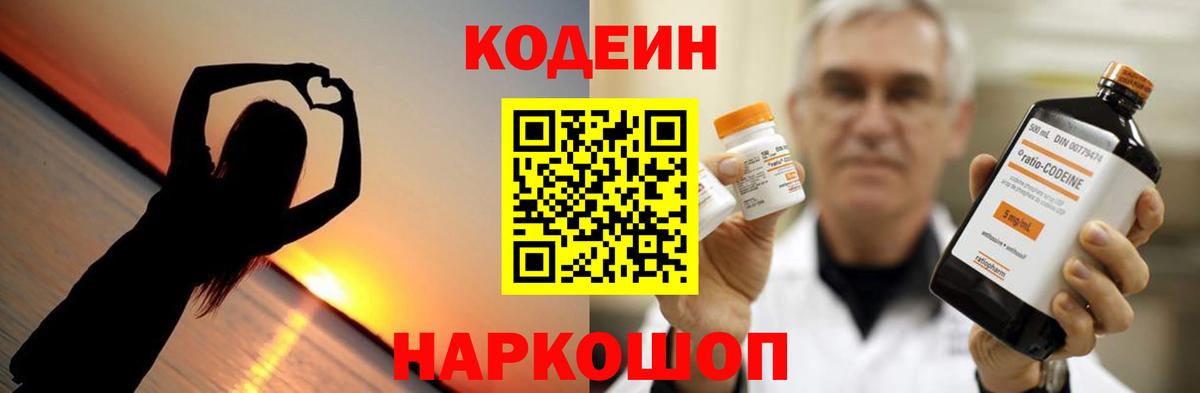 Codein напиток Lean (лин)  Вход с VPN  Владикавказ 