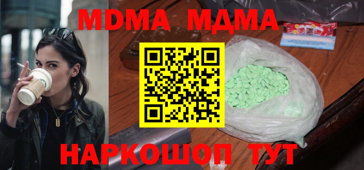 МДМА crystal  MDMA Molly  Владикавказ  Вход с VPN 