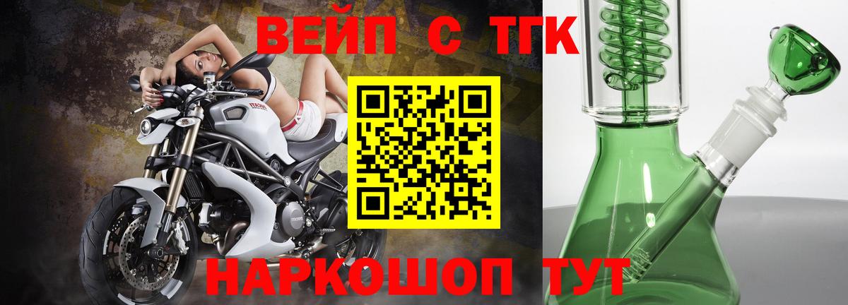 Владикавказ  ТГК вейп с тгк  Вход с VPN  Дистиллят ТГК жижа 